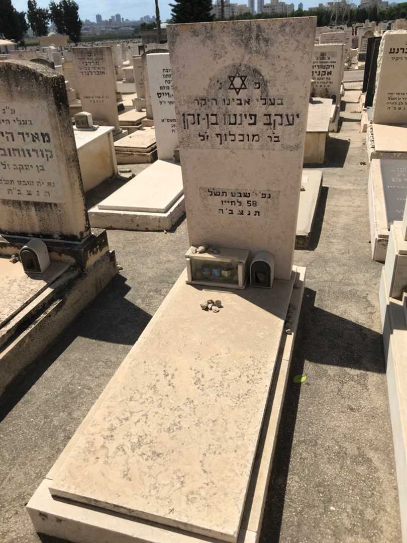 קברו של יעקב פינטו בן-זקן
