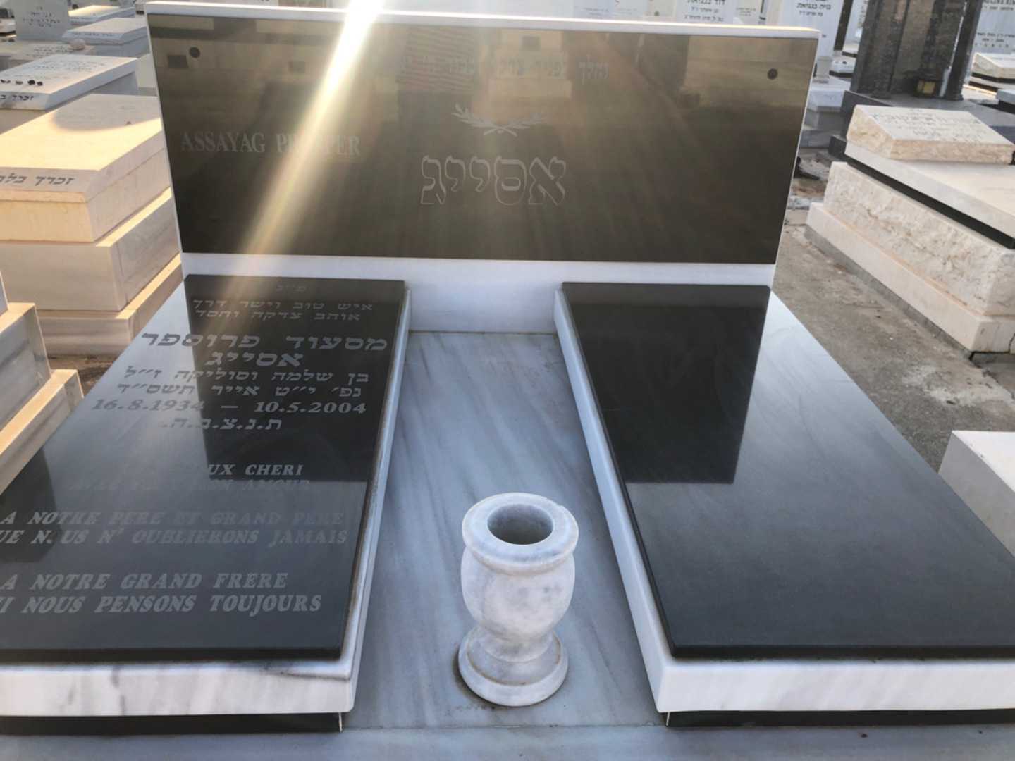 קברו של מסעוד פרוספר אסייג. תמונה 2