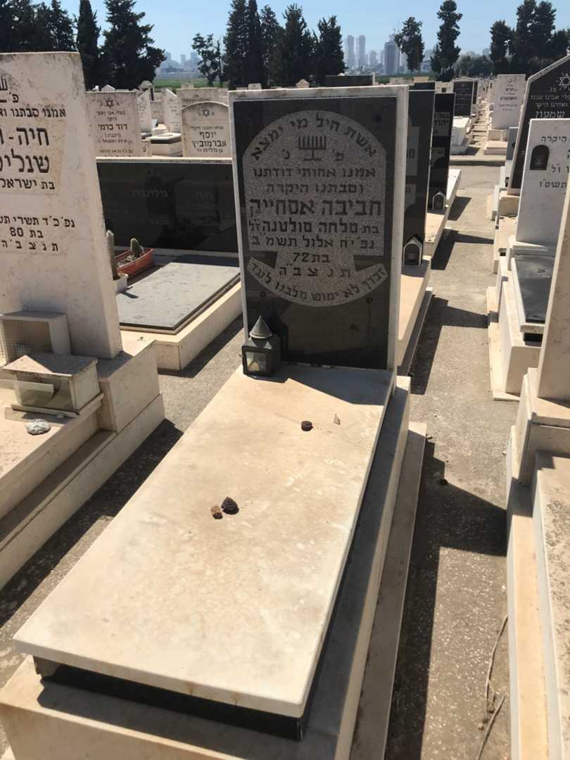קברו של חביבה אסחייק