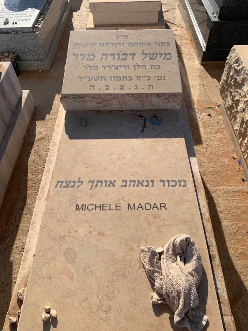 קברו של מישל דבורה מדר