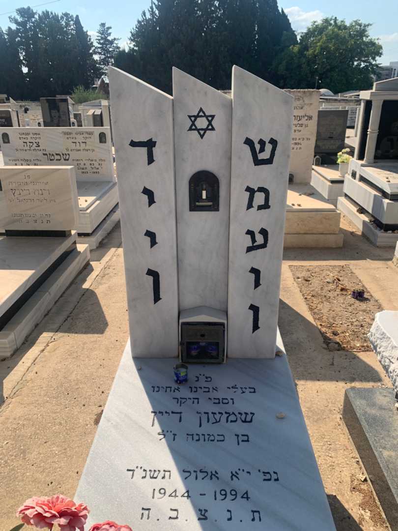 קברו של שמעון דיין. תמונה 1
