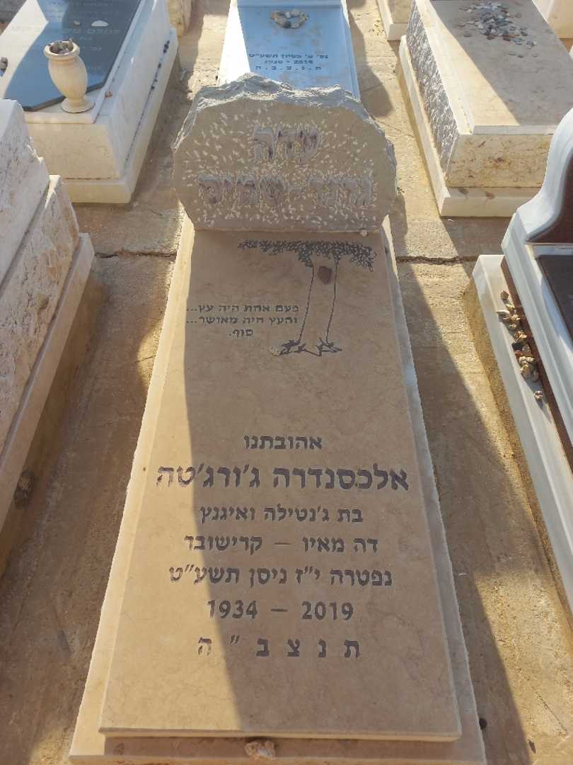 קברו של עדה אלכסנדרה ג'ורג'טה גרנר-שמיס