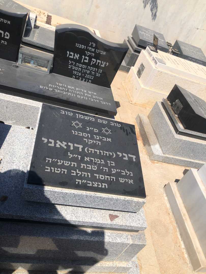 קברו של דני "יהודה" דואני. תמונה 1