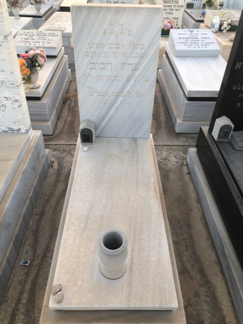 קברו של יצחק חביב. תמונה 1