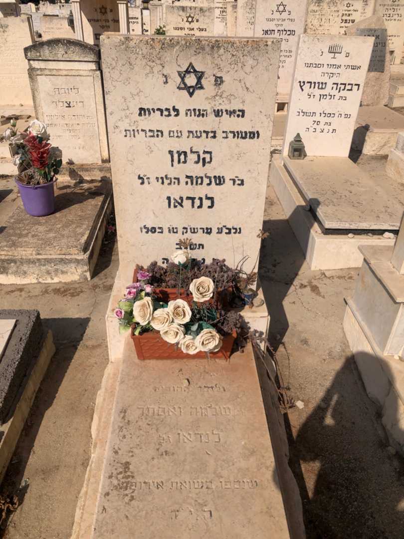 קברו של אסתר לנדאו