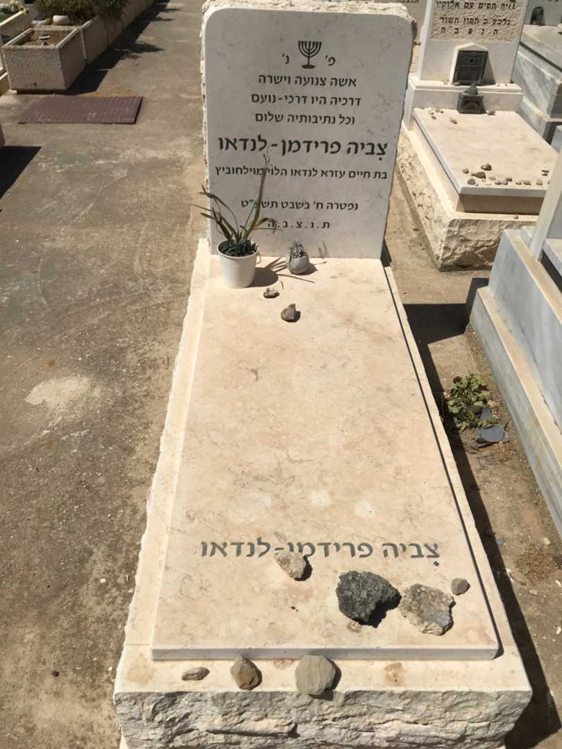 קברו של צביה פרידמן-לנדאו