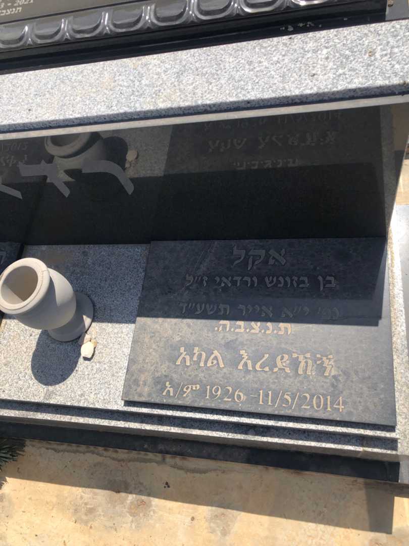 קברו של אקל רדאי. תמונה 1