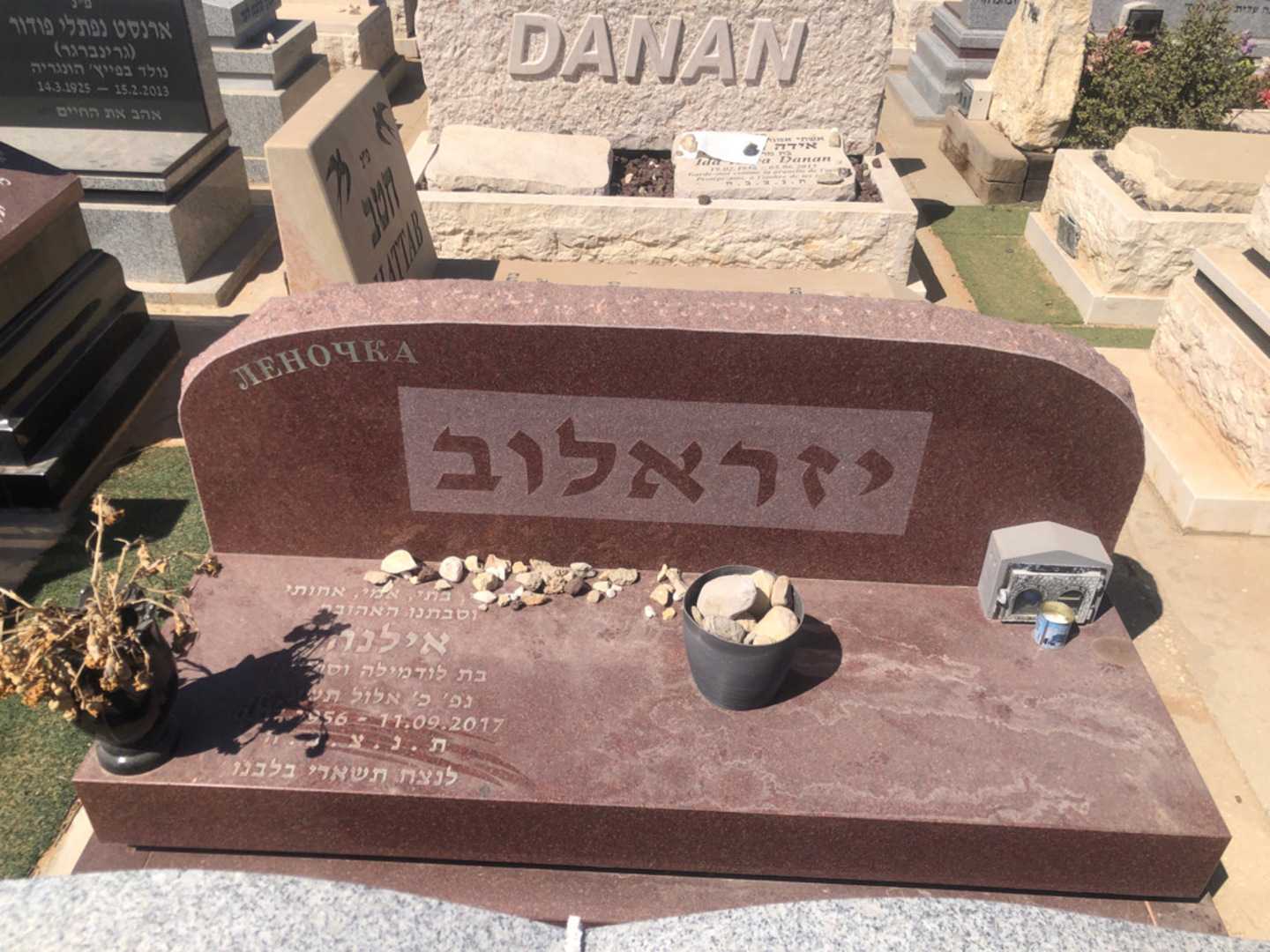 קברו של אילנה יזראלוב. תמונה 3