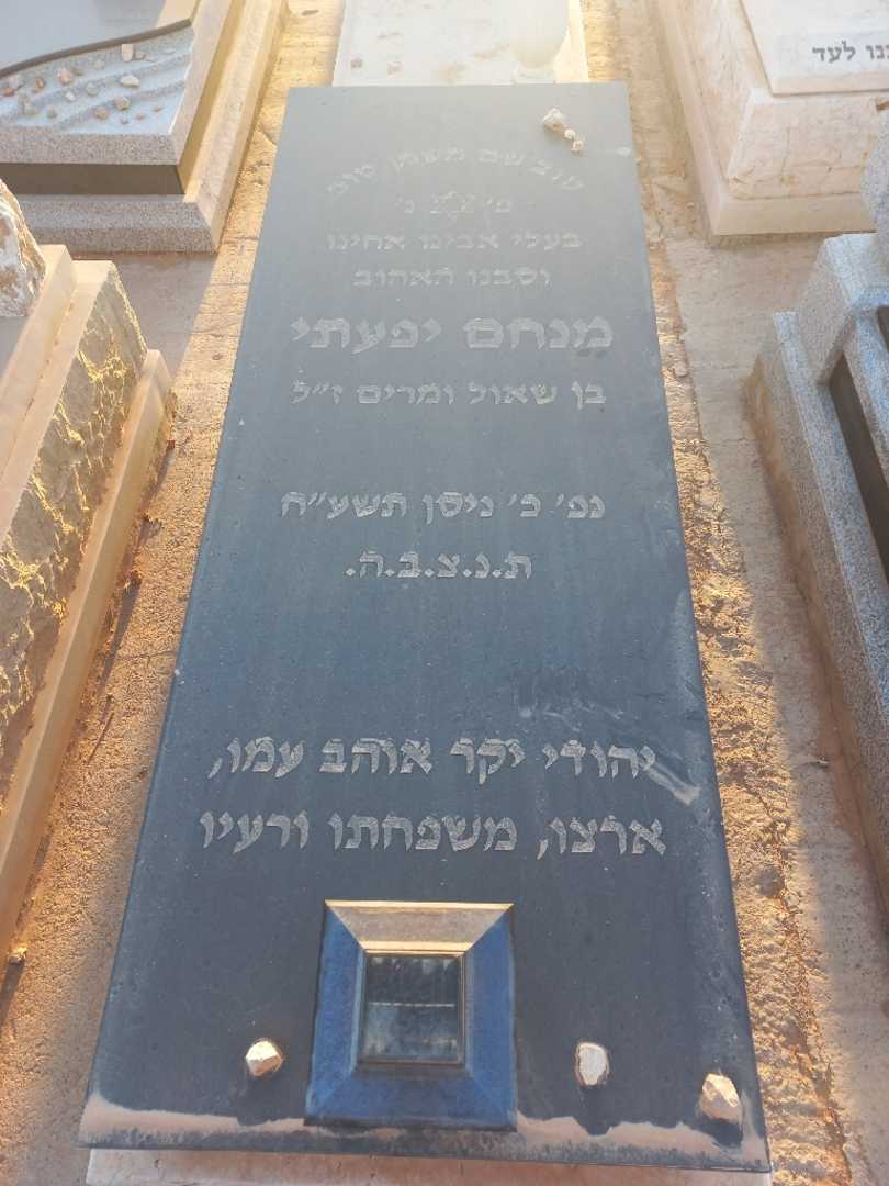 קברו של מנחם יפעתי
