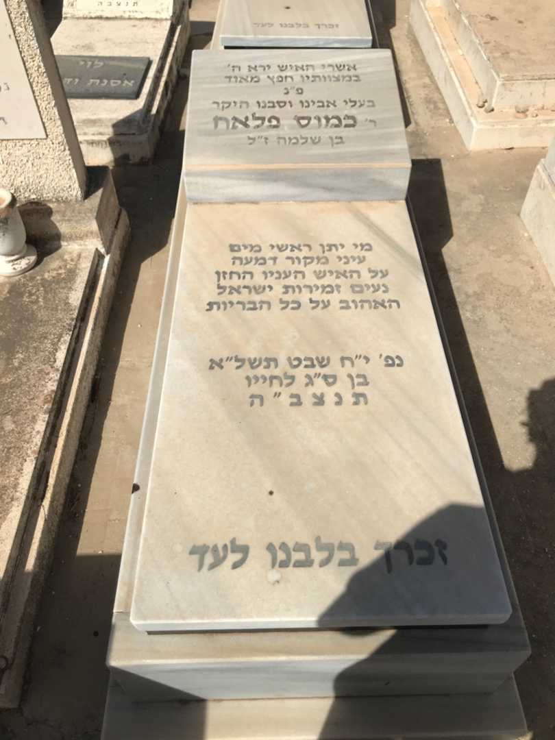קברו של כמוס פלאח