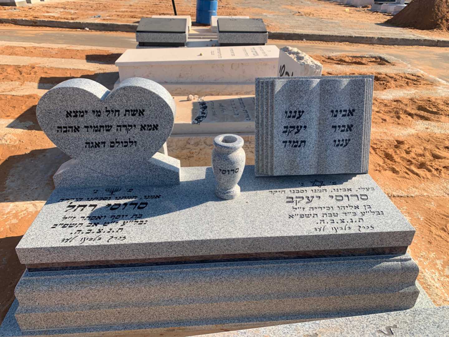 קברו של יעקב סרוסי