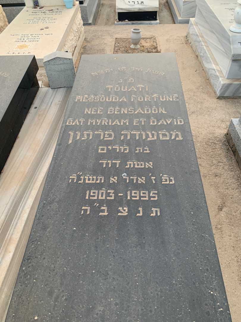 קברו של מסעודה פרתון. תמונה 2