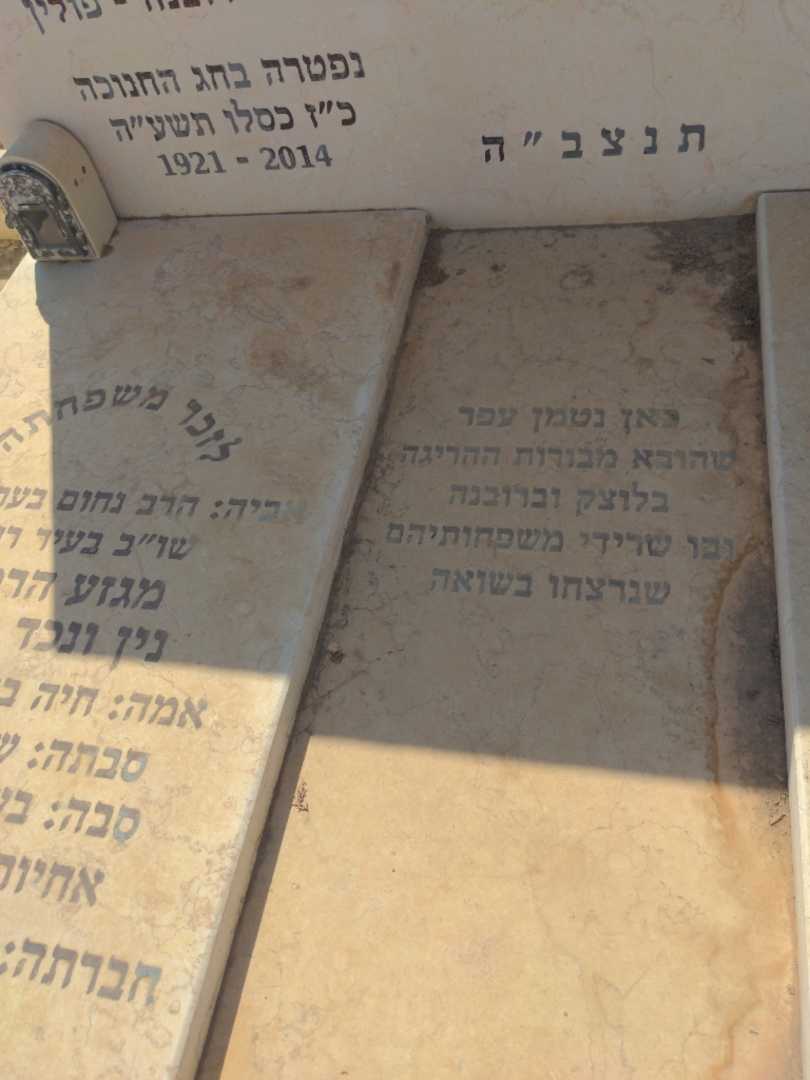 קברו של נעמי גרינברג. תמונה 3