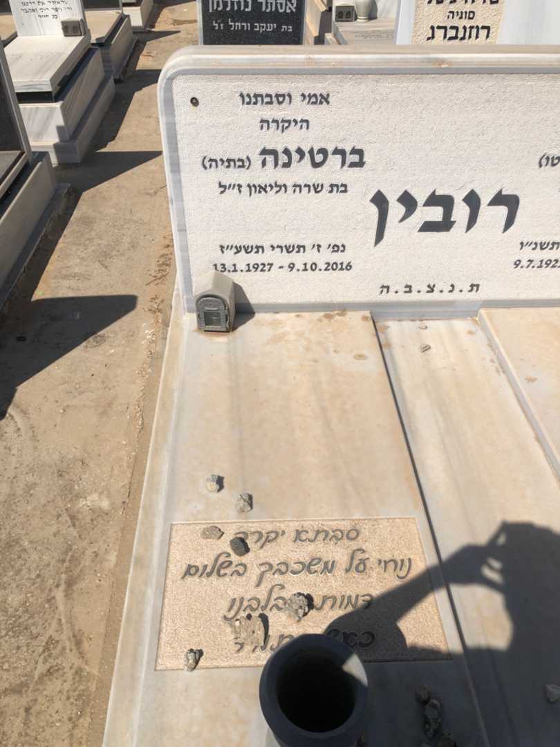 קברו של ברטינה "בתיה" רובין. תמונה 1