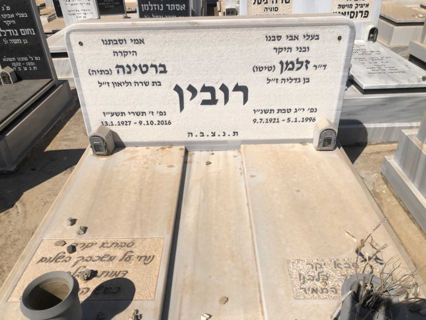 קברו של ברטינה "בתיה" רובין. תמונה 2
