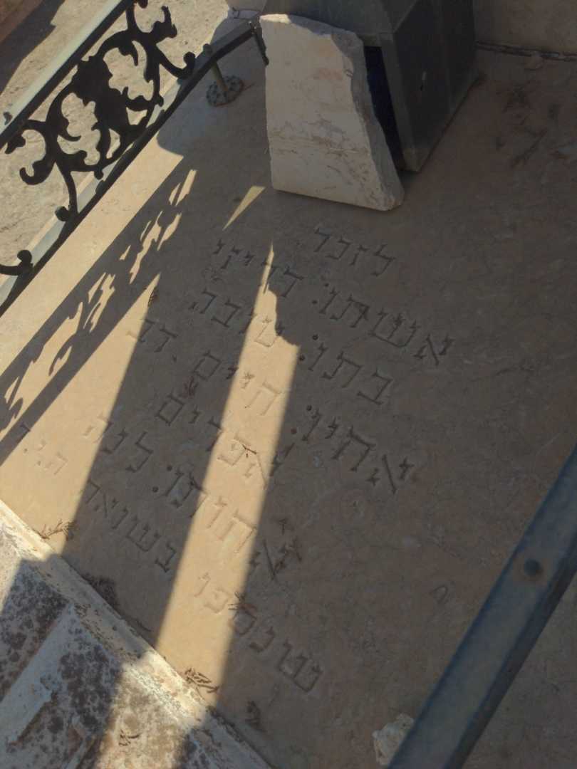 קברו של צבי דוד "הרמן" הופמן. תמונה 3