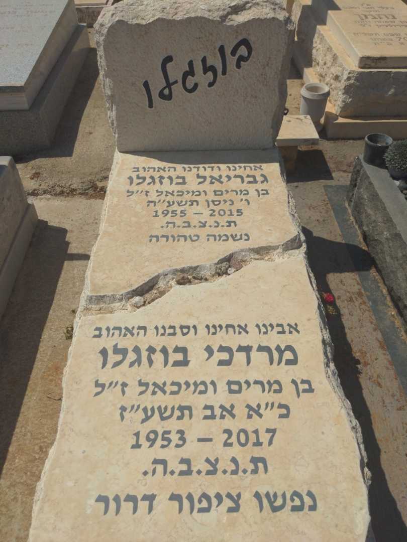 קברו של גבריאל בוזגלו