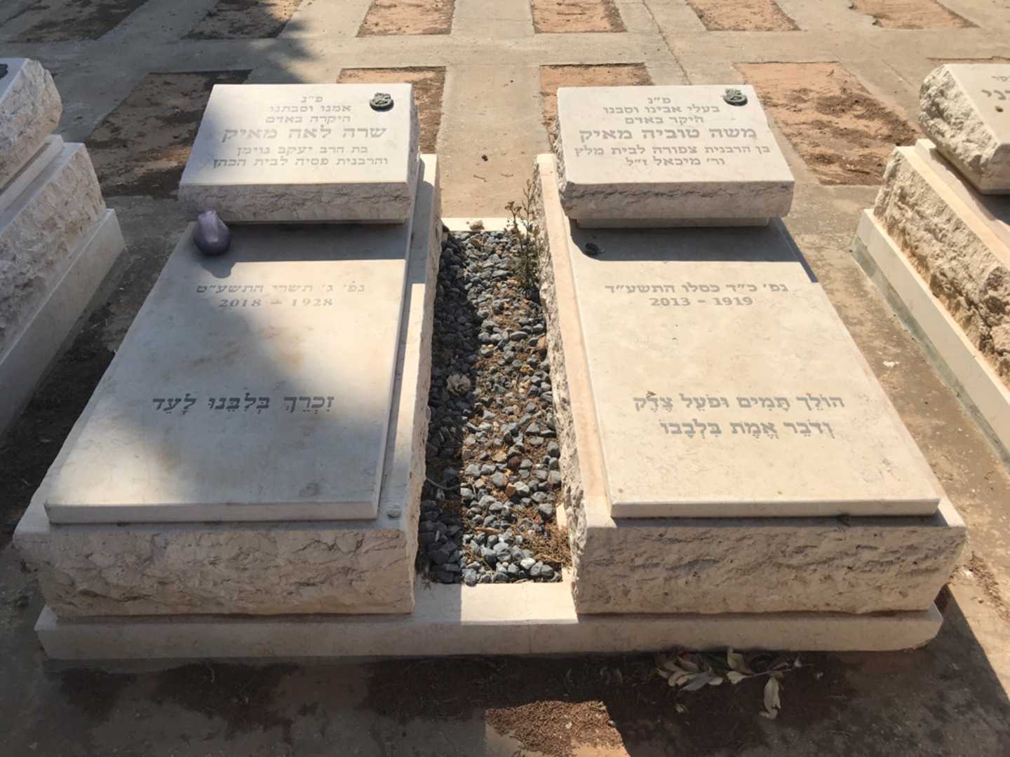 קברו של משה טוביה מאיק. תמונה 1