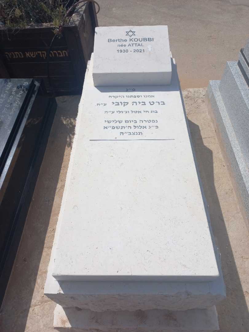 קברו של ברט ביה קובי