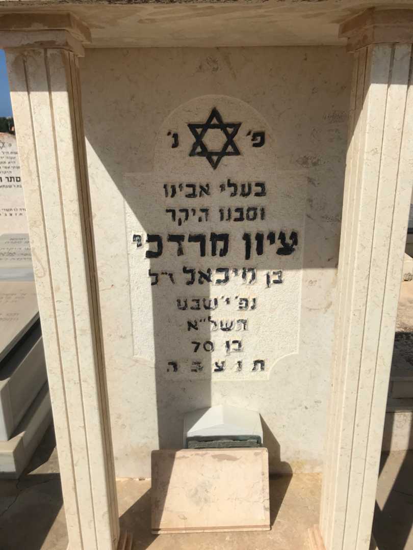 קברו של עיון מרדכי. תמונה 2