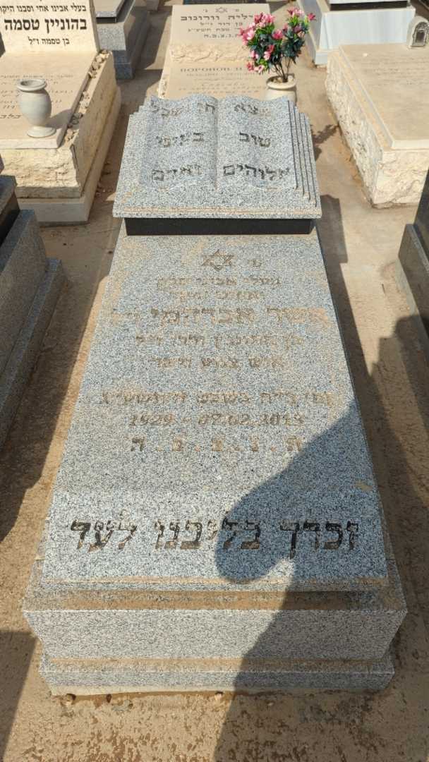 קברו של אשר אברהמי