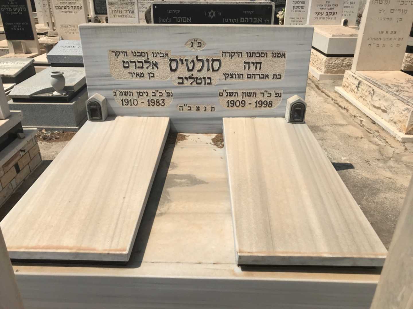 קברו של חיה "גוטליב" סולטיס. תמונה 1
