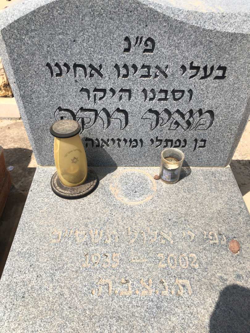 קברו של מאיר רוקח. תמונה 2