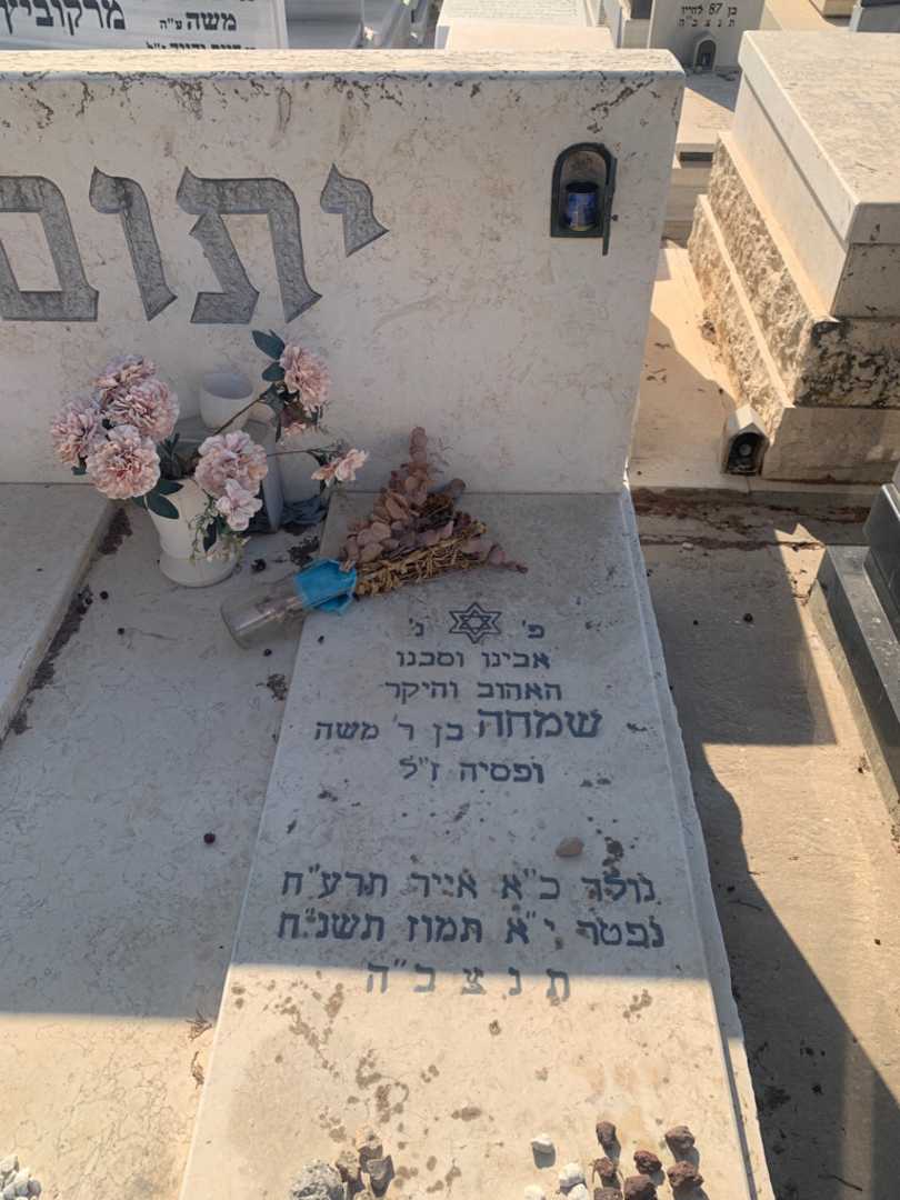 קברו של שמחה יתום. תמונה 2