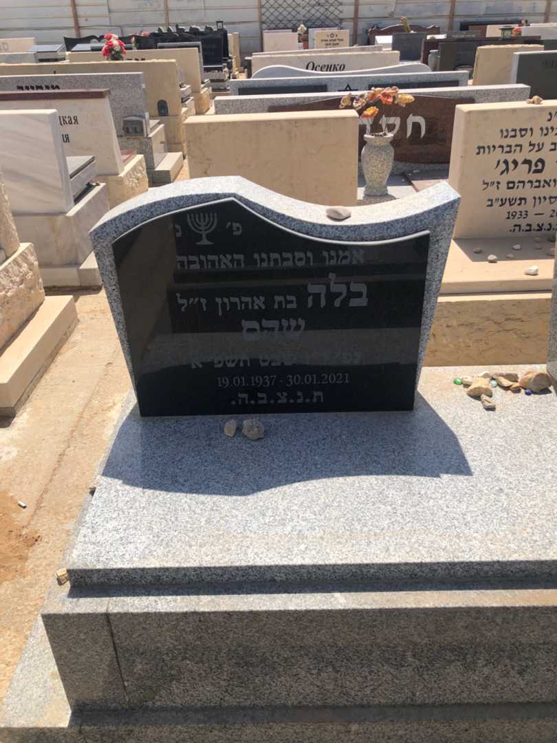 קברו של בלה שהם. תמונה 1