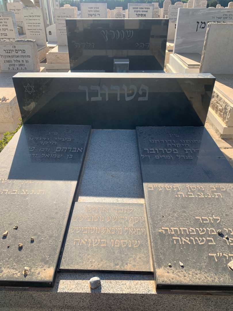 קברו של יהודית פטרובר. תמונה 1