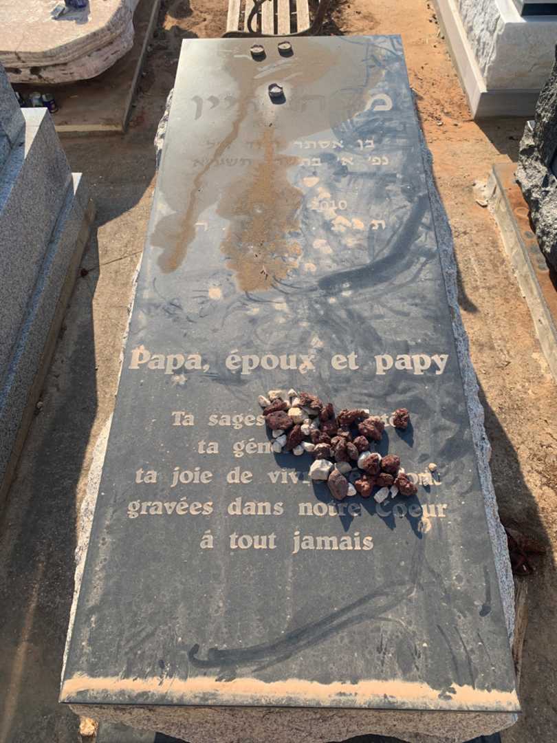 קברו של משה ריין