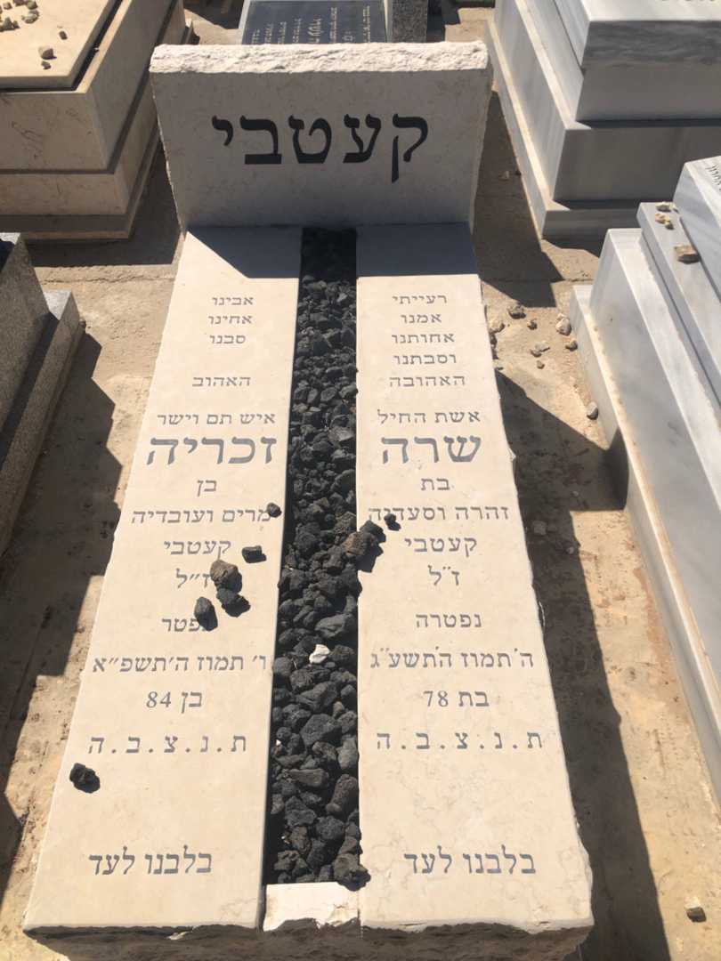 קברו של זכריה קעטבי. תמונה 1