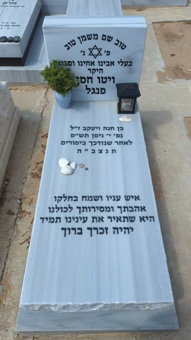 קברו של ויטו חסן פנגל
