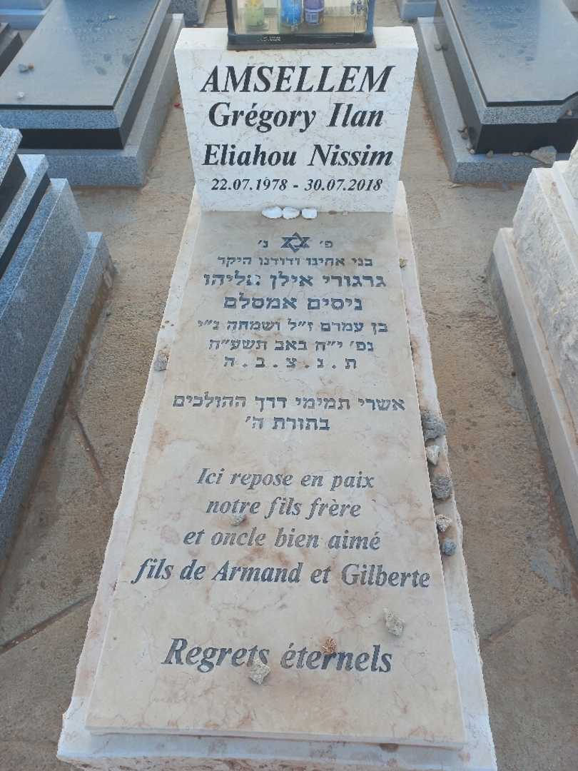 קברו של גרגורי אילן אליהו ניסים אמסלם