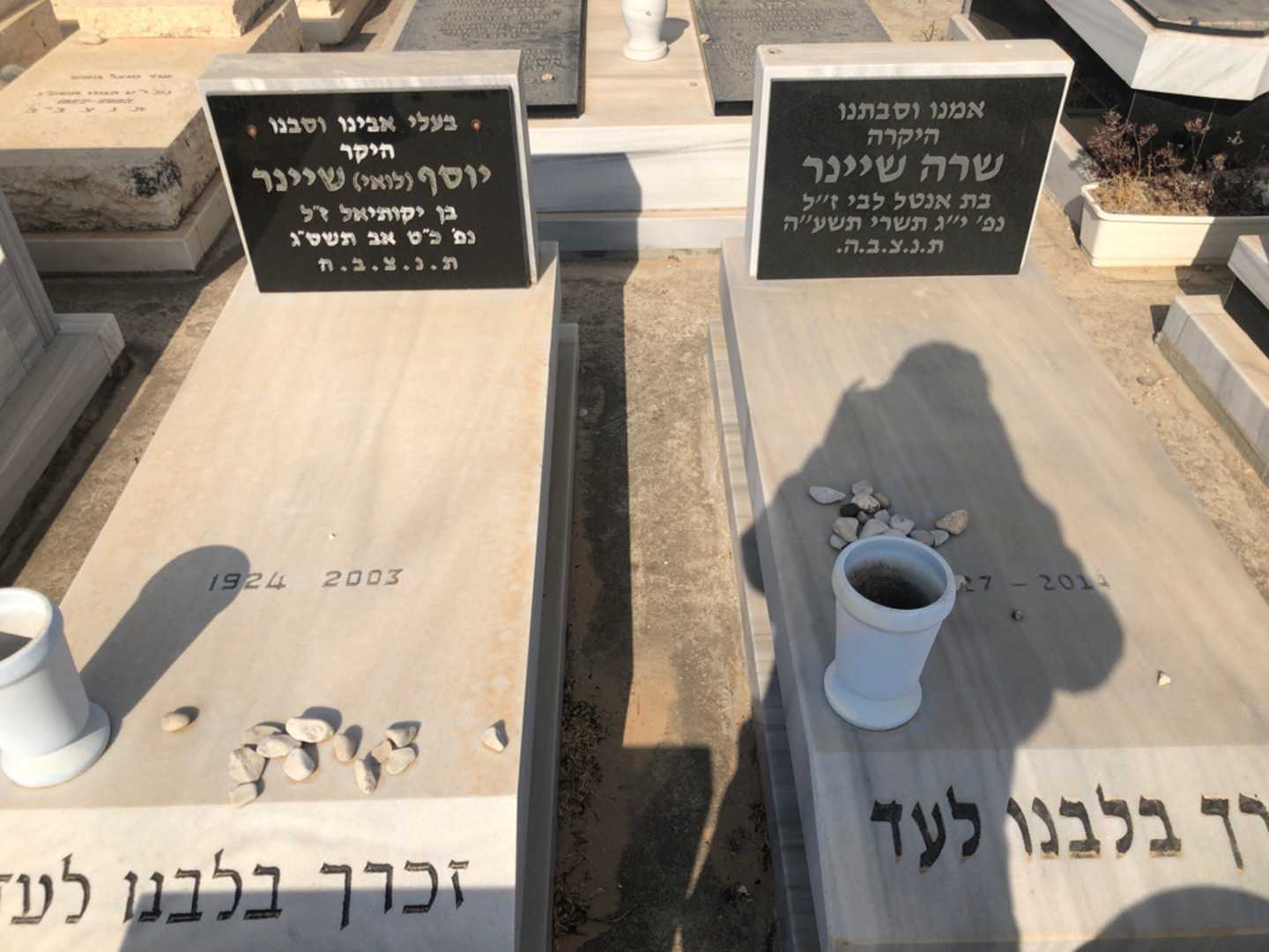 קברו של יוסף "לואי" שיינר. תמונה 2