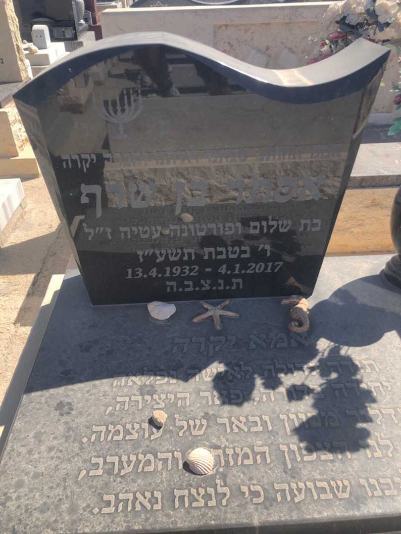 קברו של אסתר בן שרף. תמונה 1