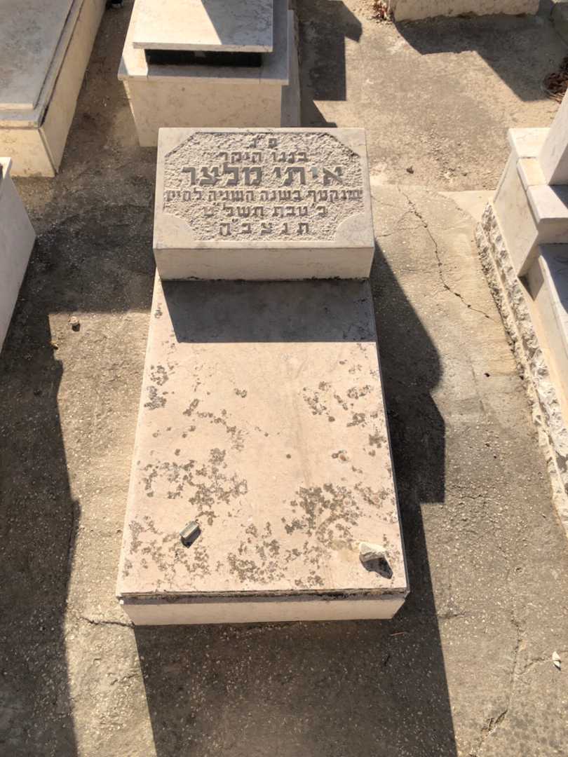 קברו של איתי מלצר