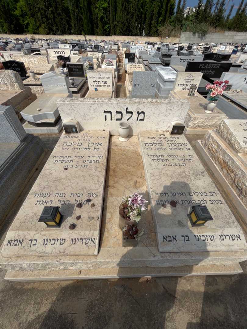 קברו של שמעון מלכה. תמונה 1