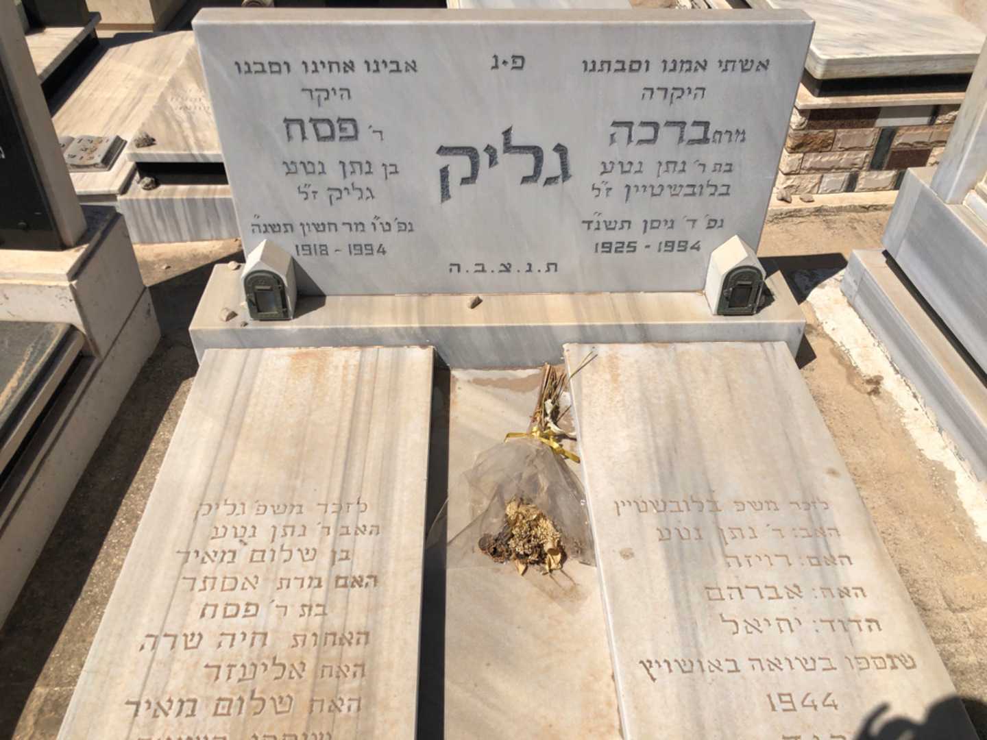 קברו של פסח גליק. תמונה 2