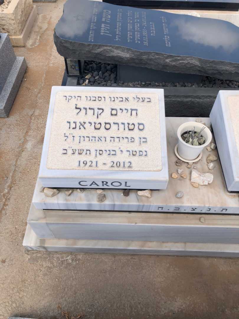 קברו של חיים קרול סטורסטיאנו. תמונה 1