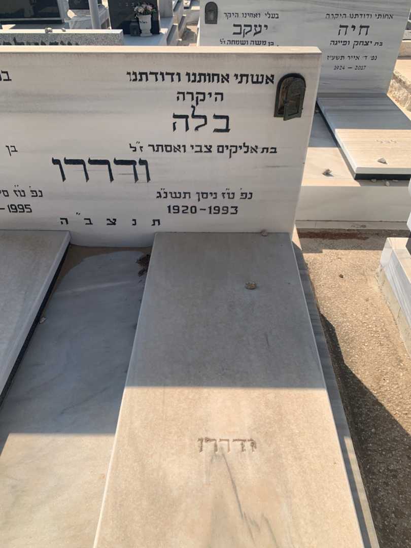 קברו של בלה ודררו. תמונה 2