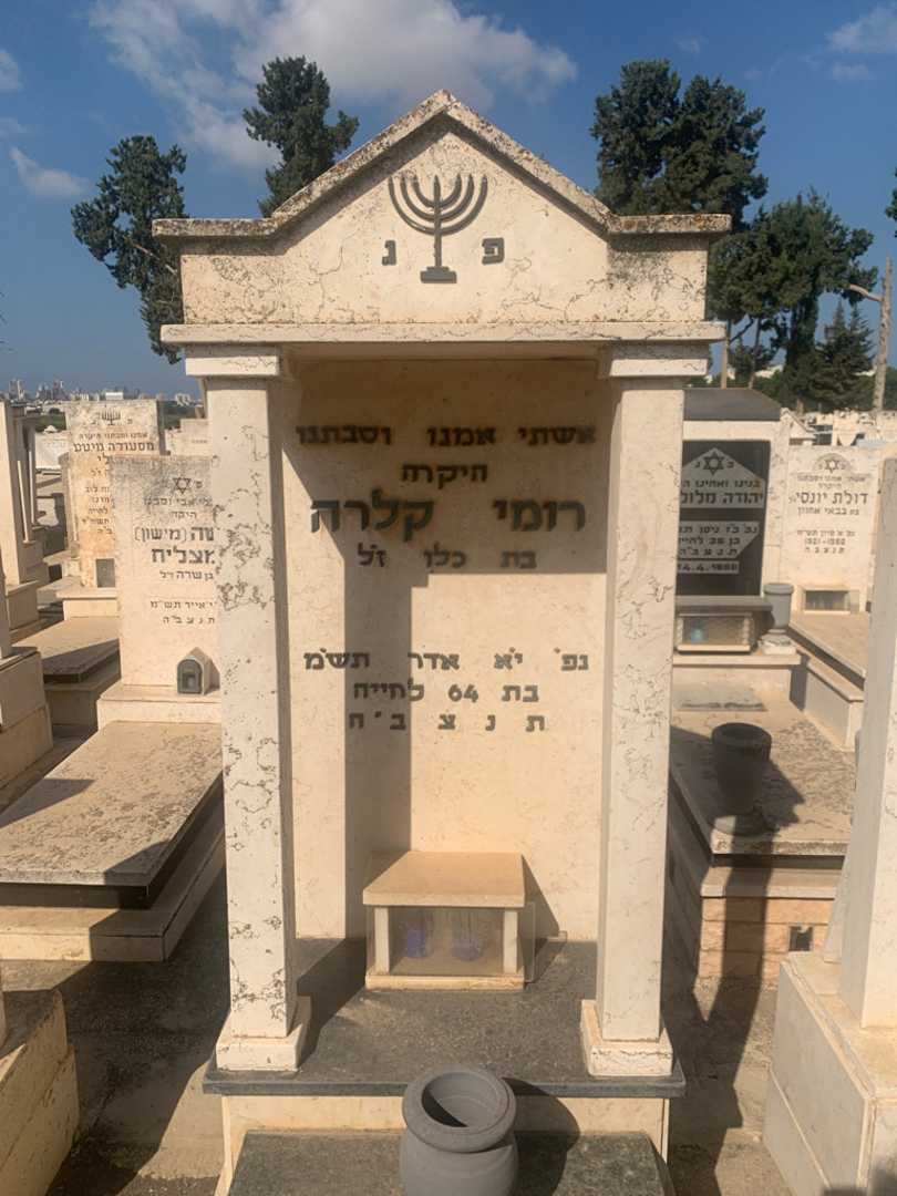 קברו של קלרה רומי