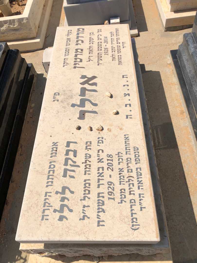 קברו של רבקה לילי אדלר