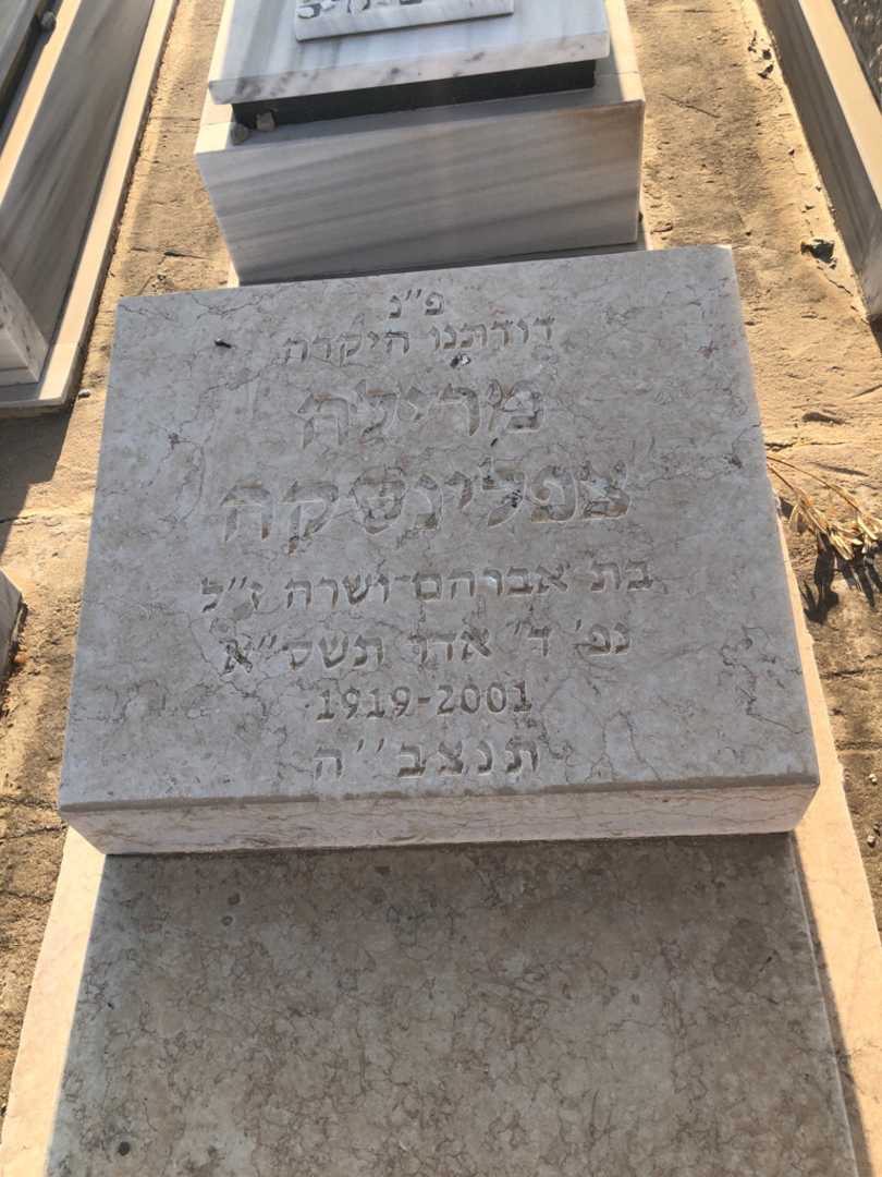 קברו של מרילה צפלינסקה. תמונה 2