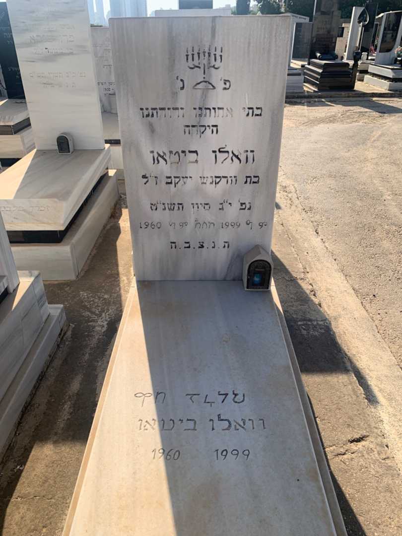 קברו של וואלו ביטאו