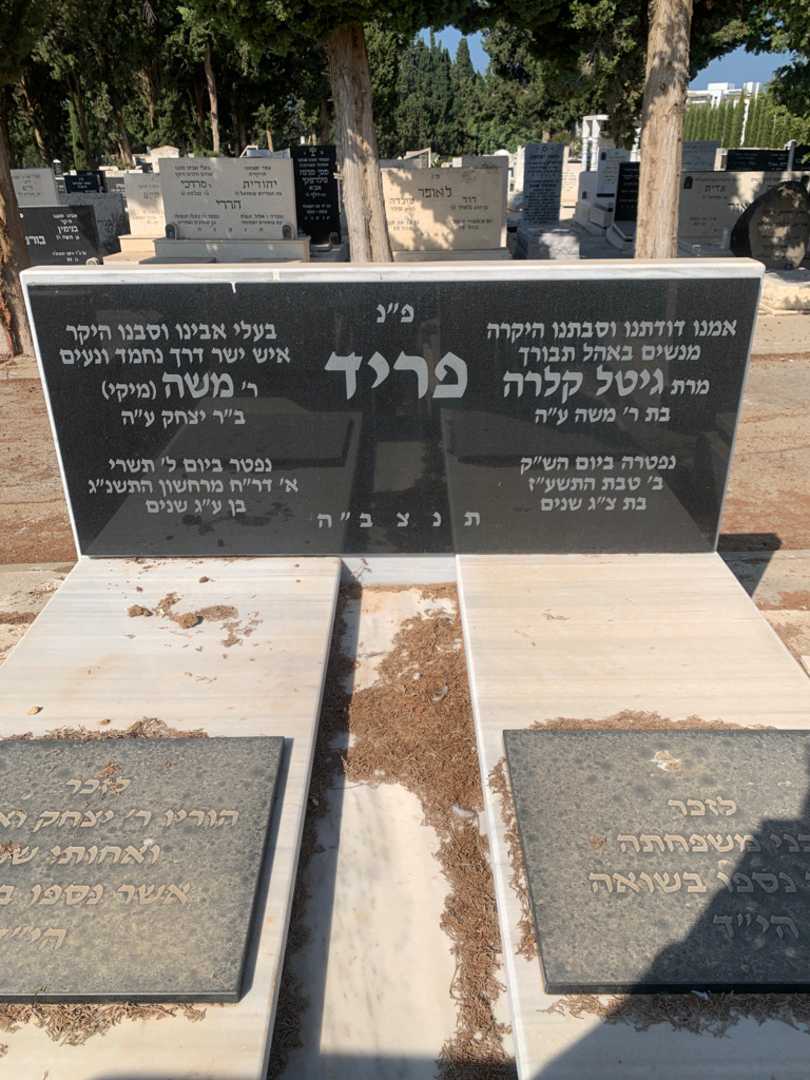 קברו של גיטל קלרה פריד. תמונה 1