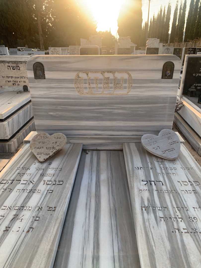 קברו של אברהם פנסו. תמונה 1