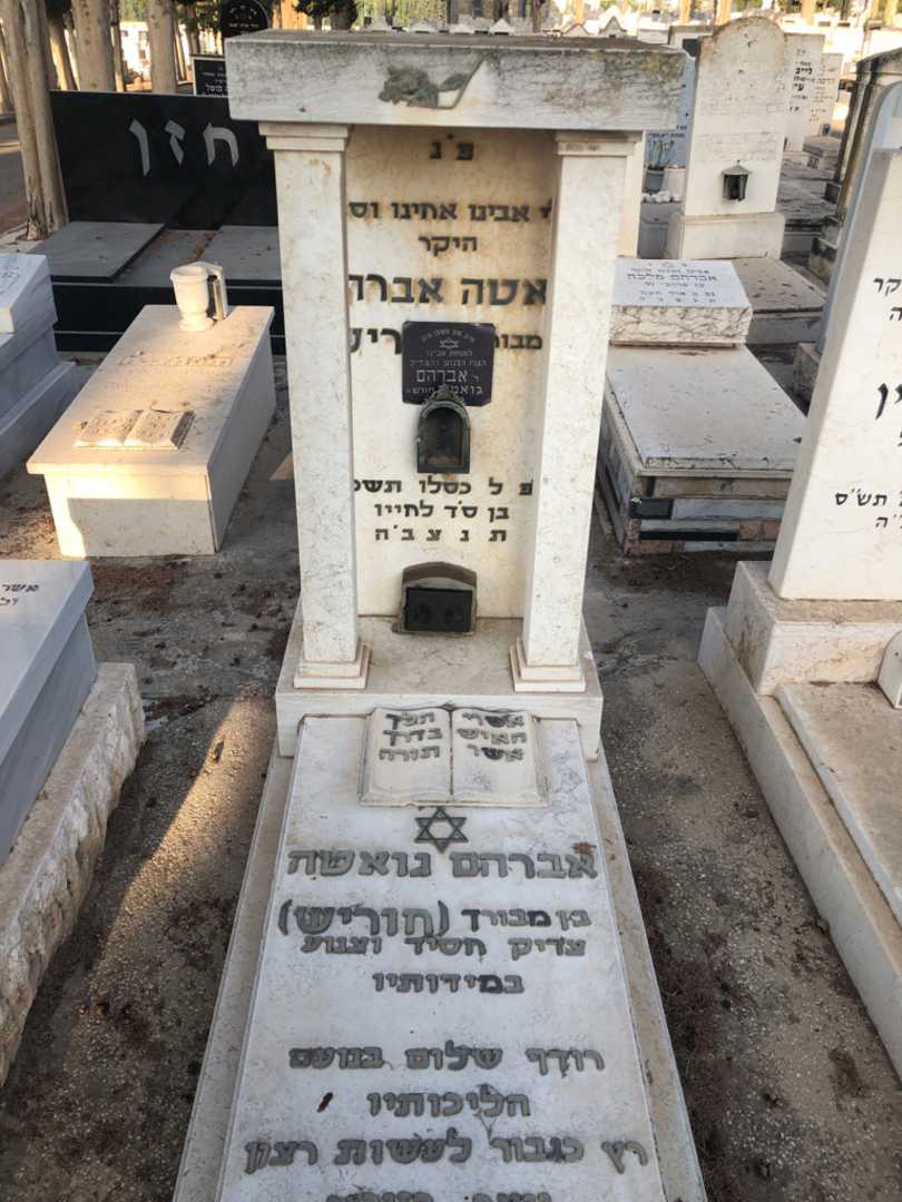 קברו של אברהם גואטה. תמונה 1