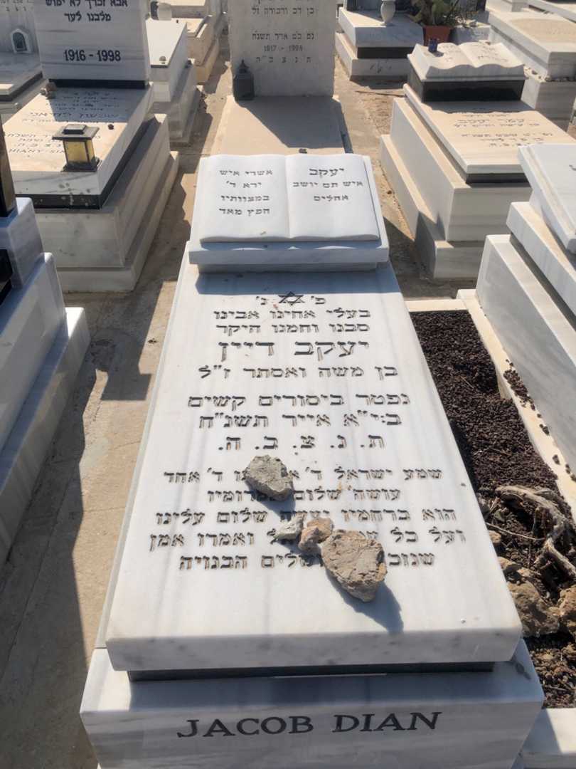 קברו של יעקב דיין. תמונה 1