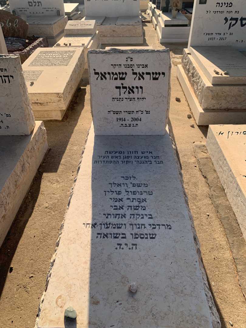 קברו של שמעון וואלך